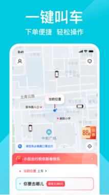 小拉出行app下载安装截图4