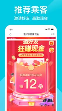 小拉出行app下载安装截图3