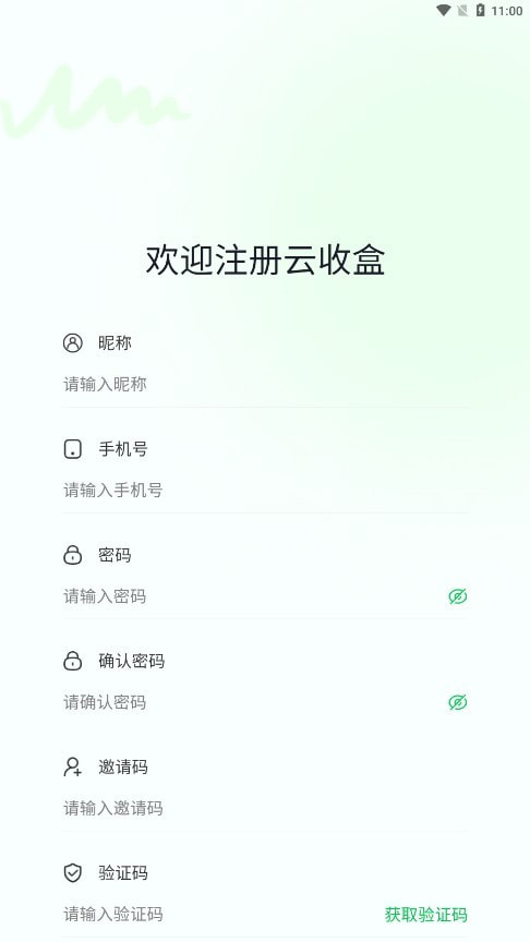 云收盒app下载安装截图1