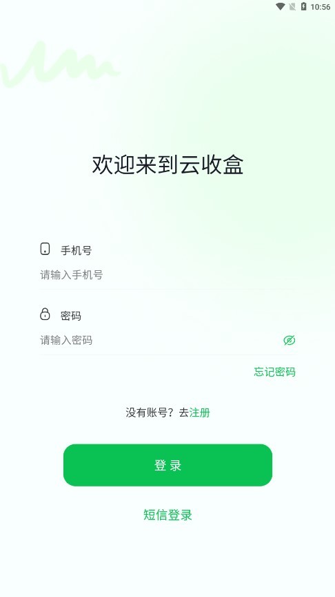 云收盒app下载安装截图3