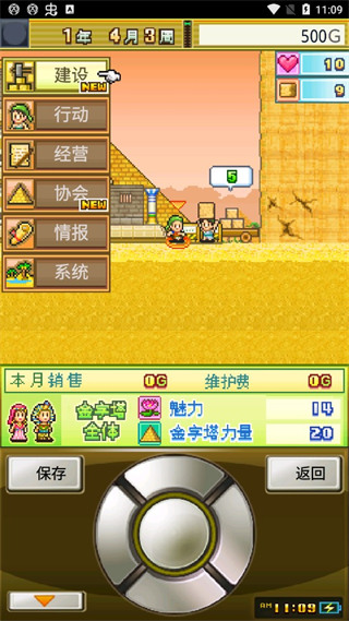 开拓金字塔王国汉化版下载截图1