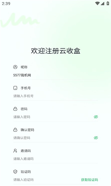 云收盒app下载安装