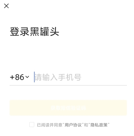 黑罐头素材(hey can)手机版下载