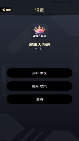 皮肤大派送app下载安装截图4