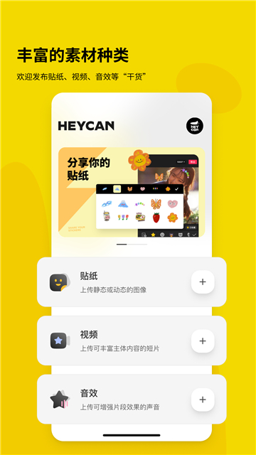 黑罐头一站式素材平台(hey can)截图2