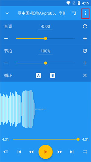 音乐速度调节器