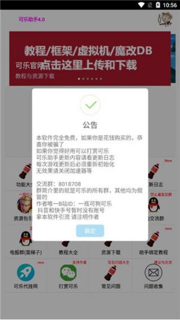 可乐助手下载安装截图2
