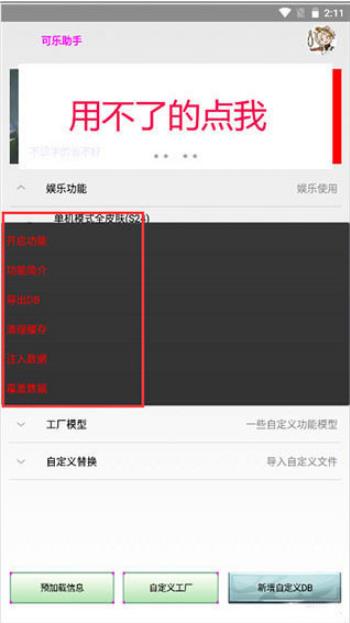 可乐助手下载安装截图4