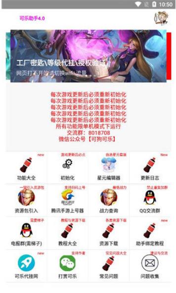 可乐助手下载安装截图5