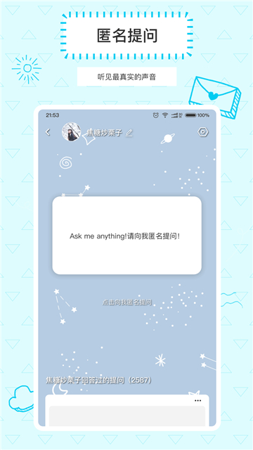 Askbox提问箱 1.0.1版本截图1