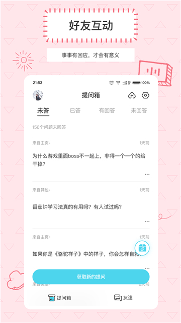 Askbox提问箱 1.0.1版本截图3