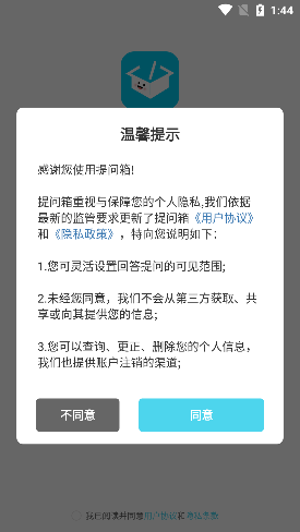 Askbox提问箱 1.0.1版本