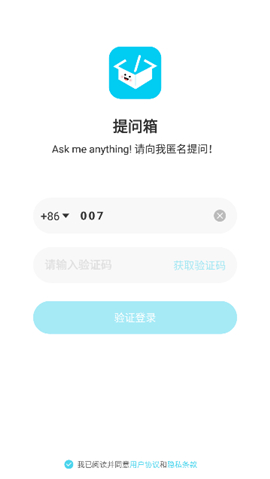 Askbox提问箱 1.0.1版本