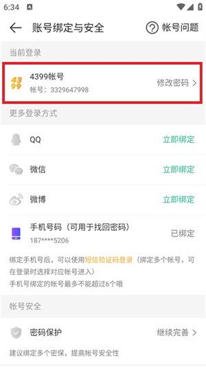 4399游戏大全手机版安装