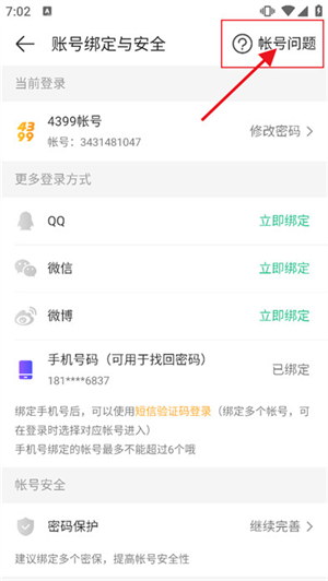 4399游戏大全手机版安装