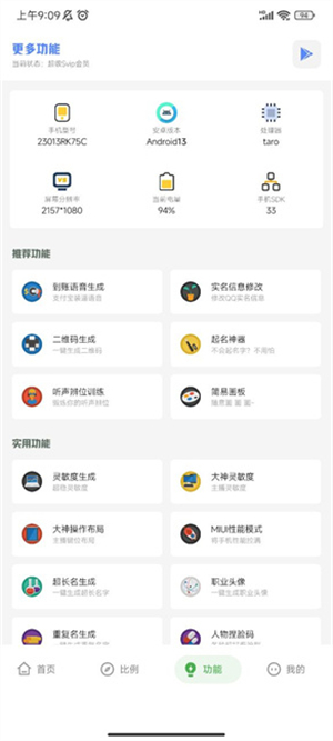 坤坤画质助手120帧截图1