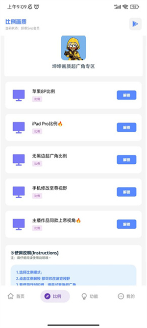 坤坤画质助手120帧截图3