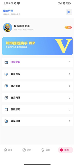 坤坤画质助手120帧截图2