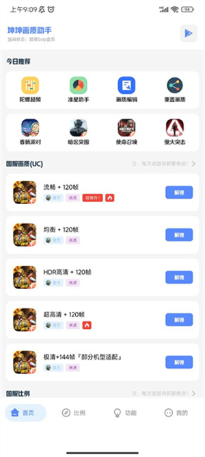 坤坤画质助手120帧