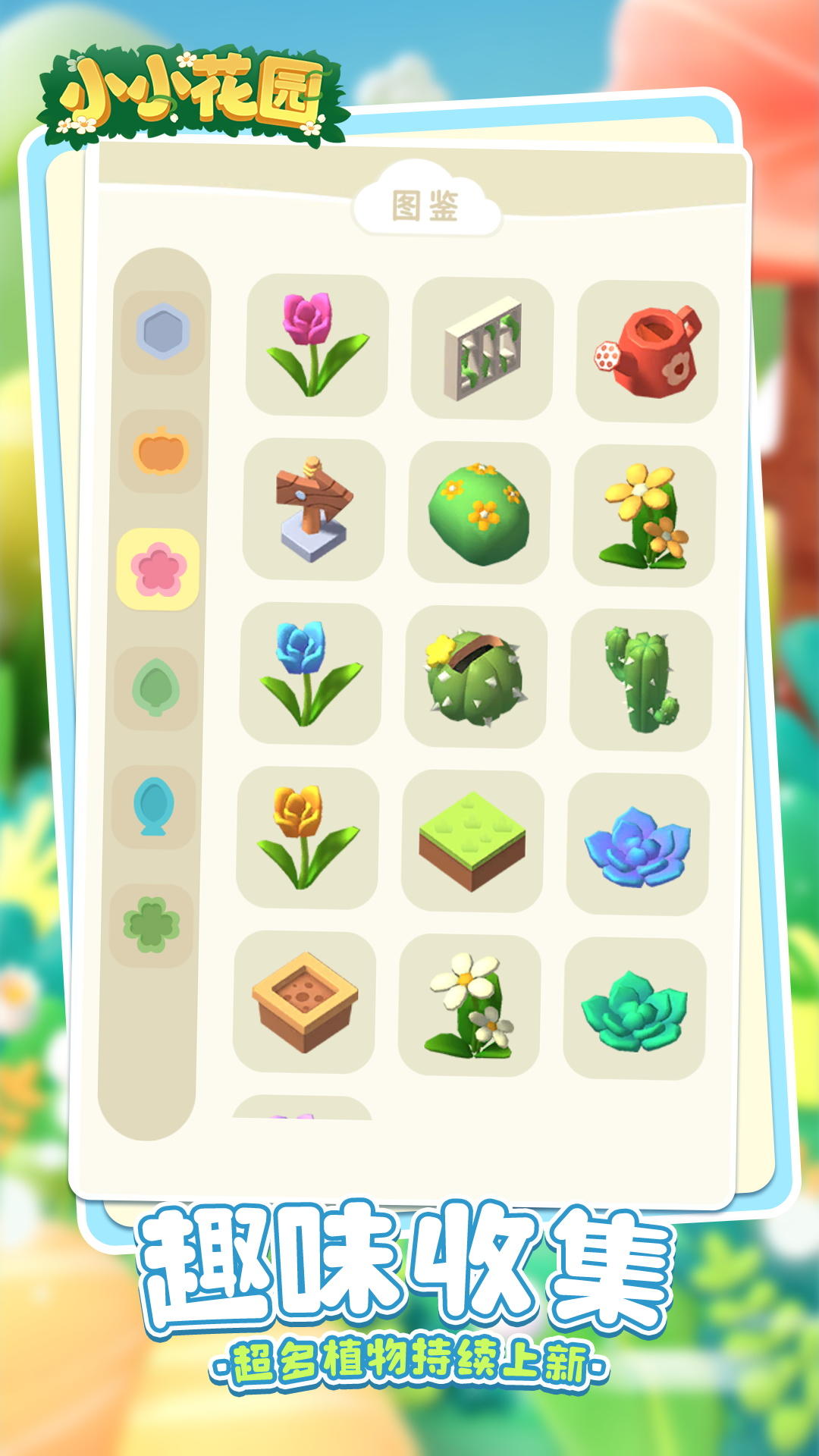 小小花园截图1