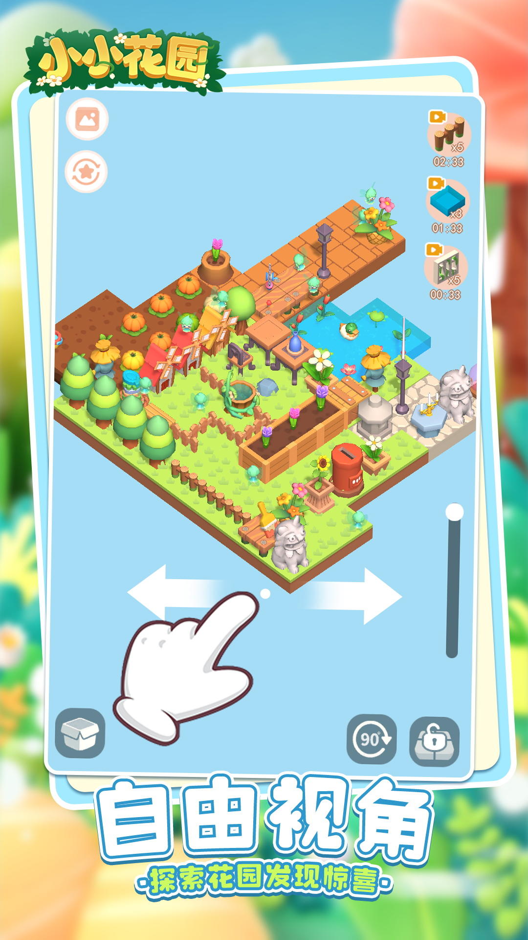 小小花园截图3