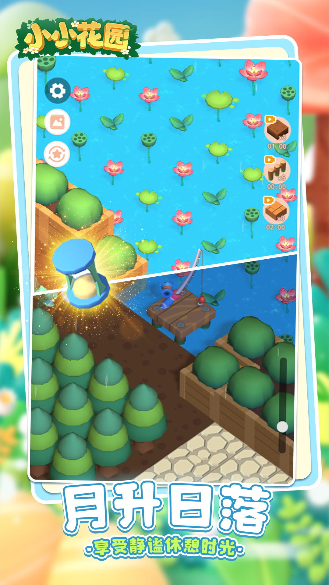 小小花园截图4