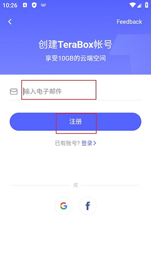 TeraBox下载安装