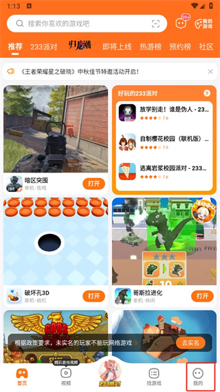 233乐园下载安装2025年