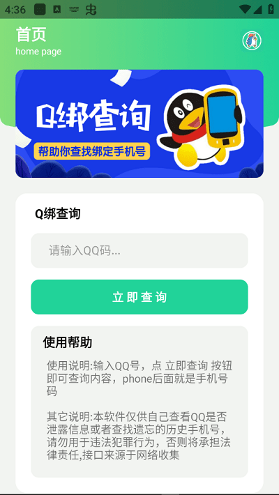 q绑查询2.0下载安装截图1