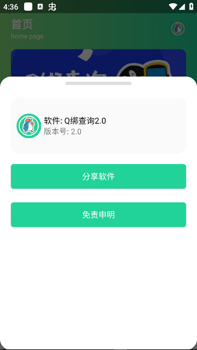 q绑查询2.0下载安装截图2