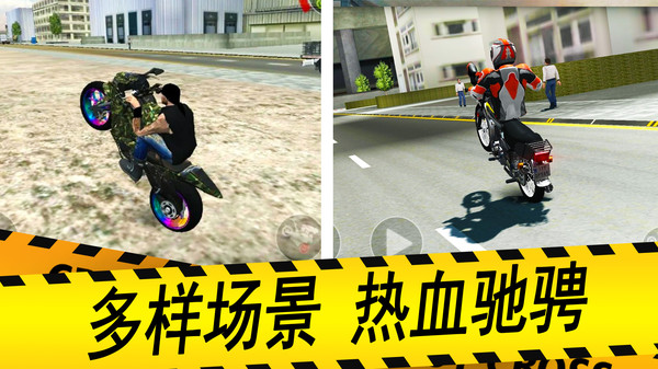 摩托车真实驾驶截图1