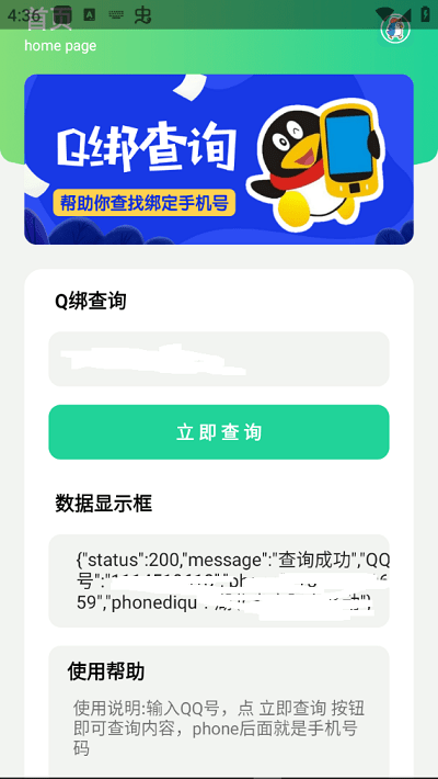 q绑查询2.0下载安装