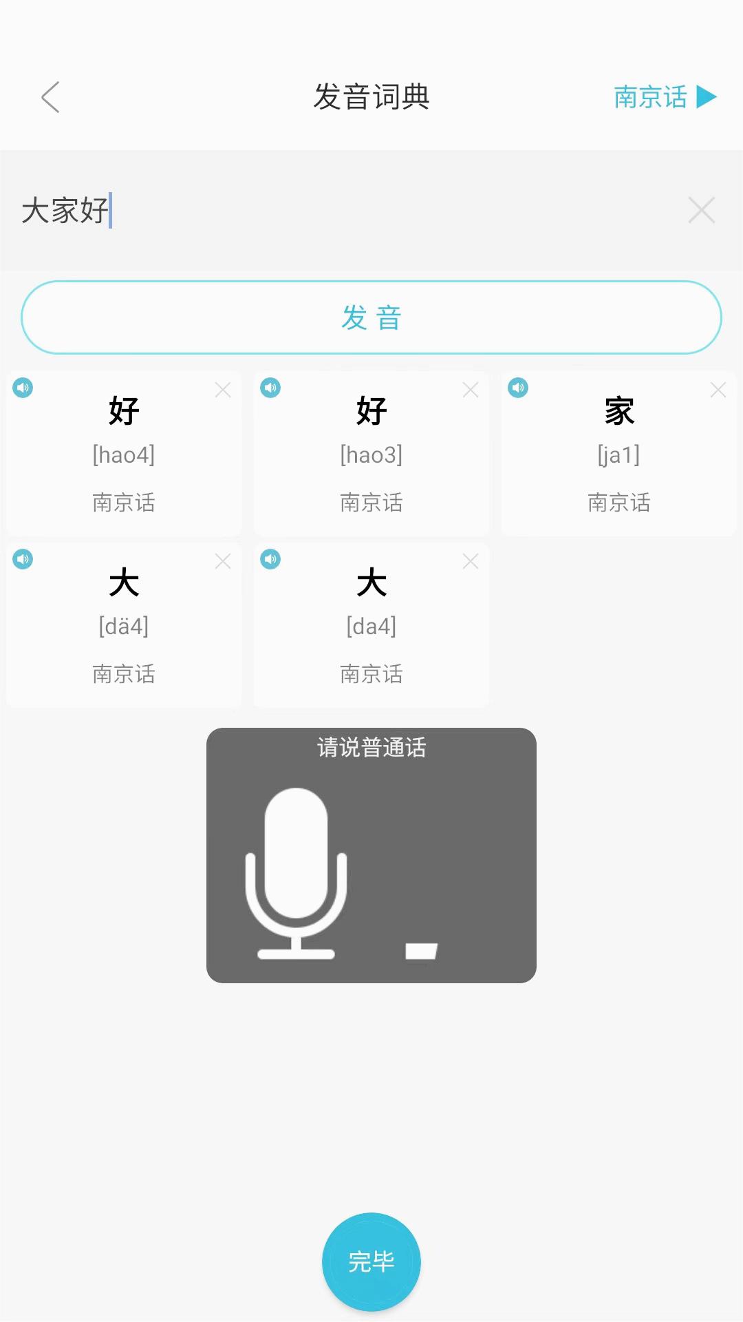 方言通截图2