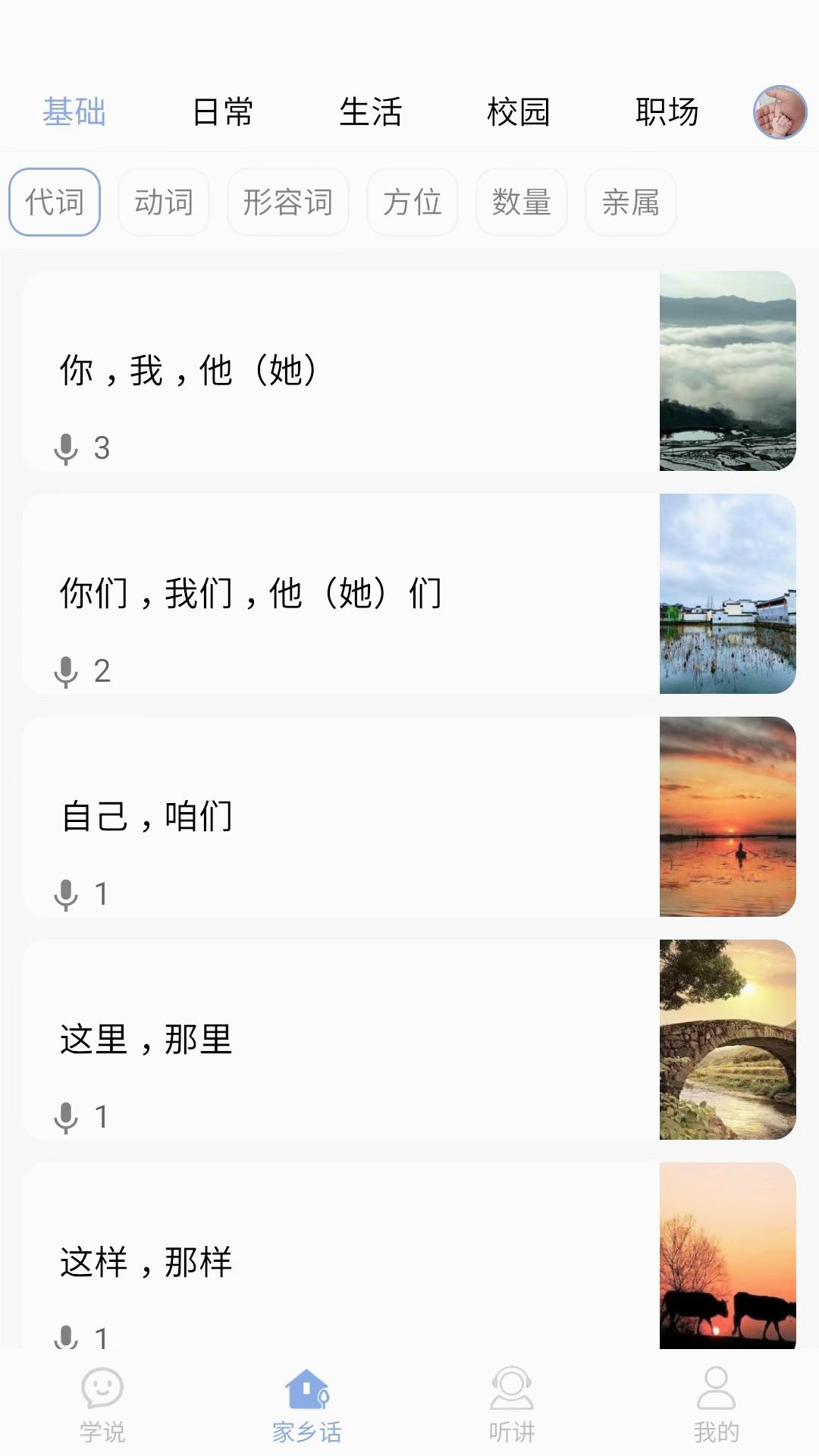 方言通截图3