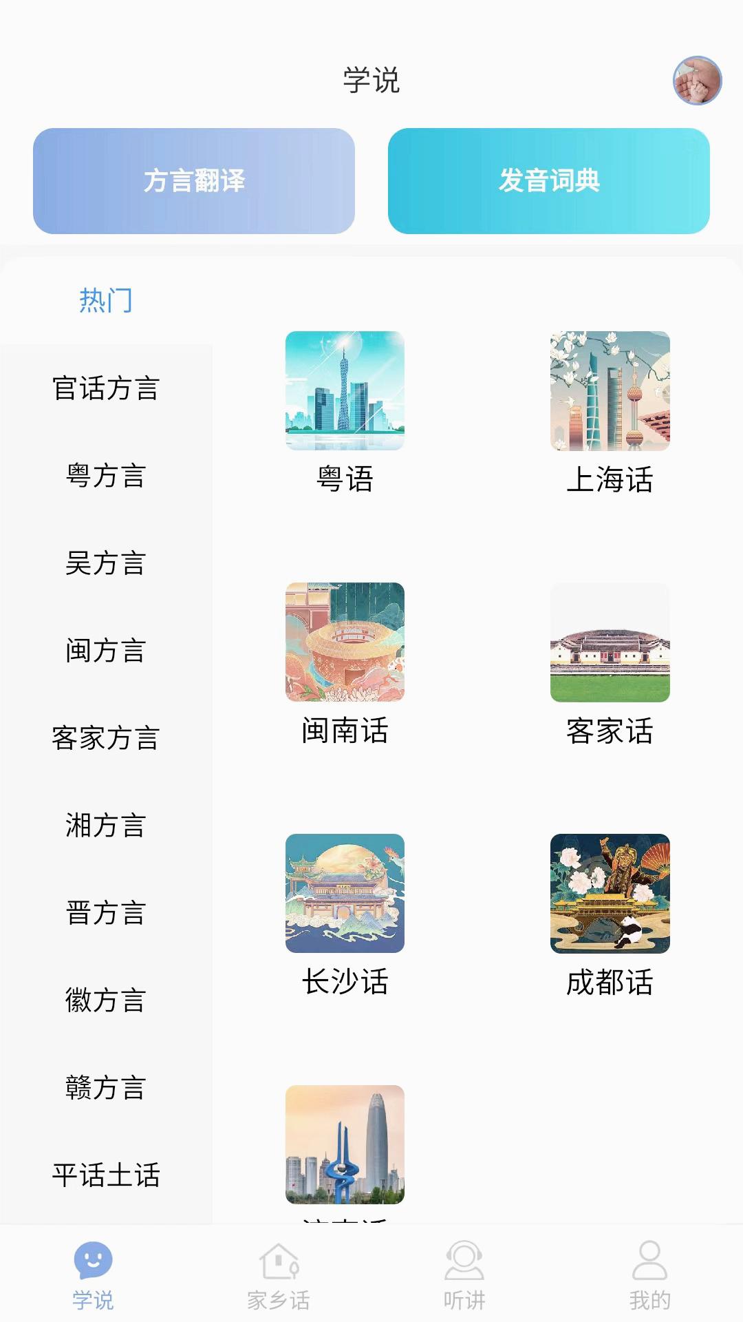 方言通截图4