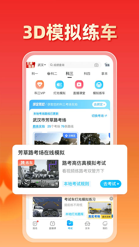 驾考宝典app下载安装截图2