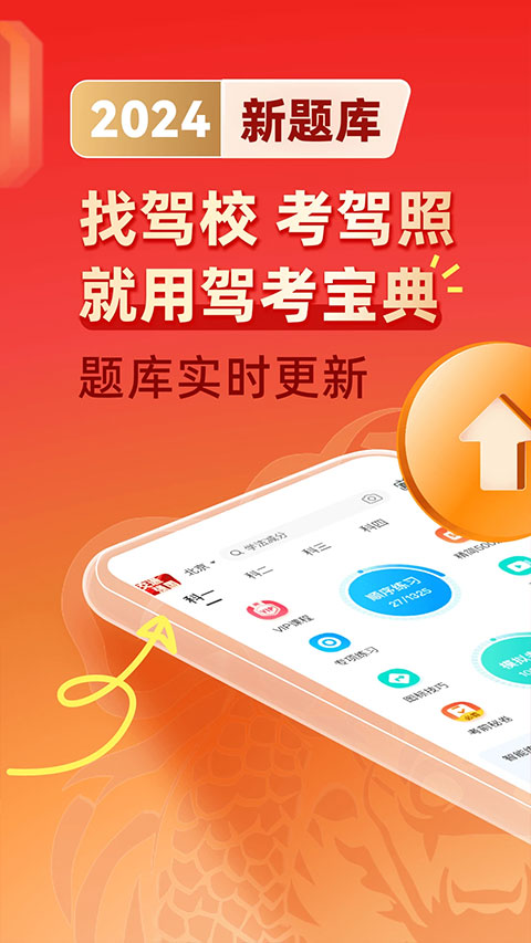 驾考宝典app下载安装截图4