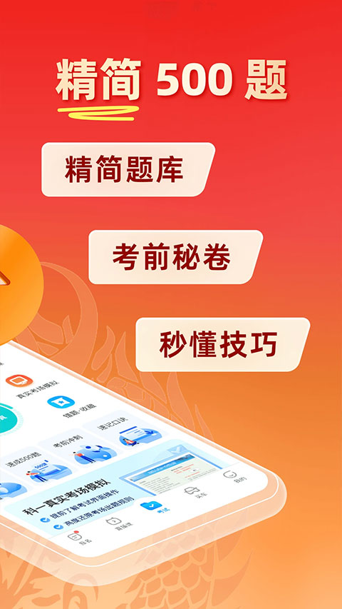 驾考宝典app下载安装截图3