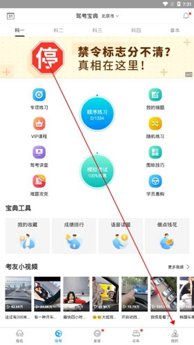 驾考宝典app下载安装