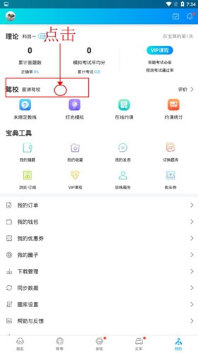 驾考宝典app下载安装