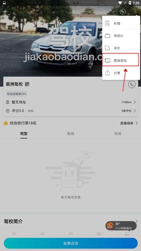 驾考宝典app下载安装