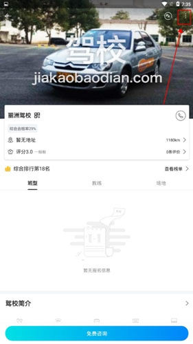 驾考宝典app下载安装