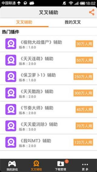 叉叉助手app下载安装截图1