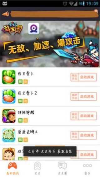 叉叉助手app下载安装截图3