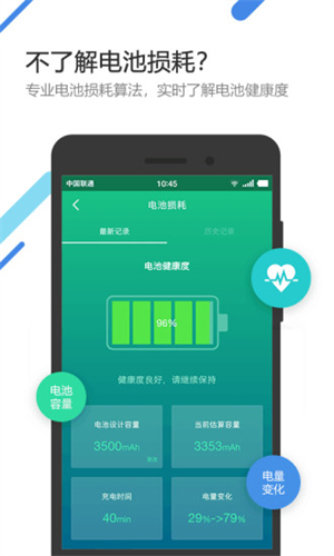 金山电池医生2014旧版本截图2