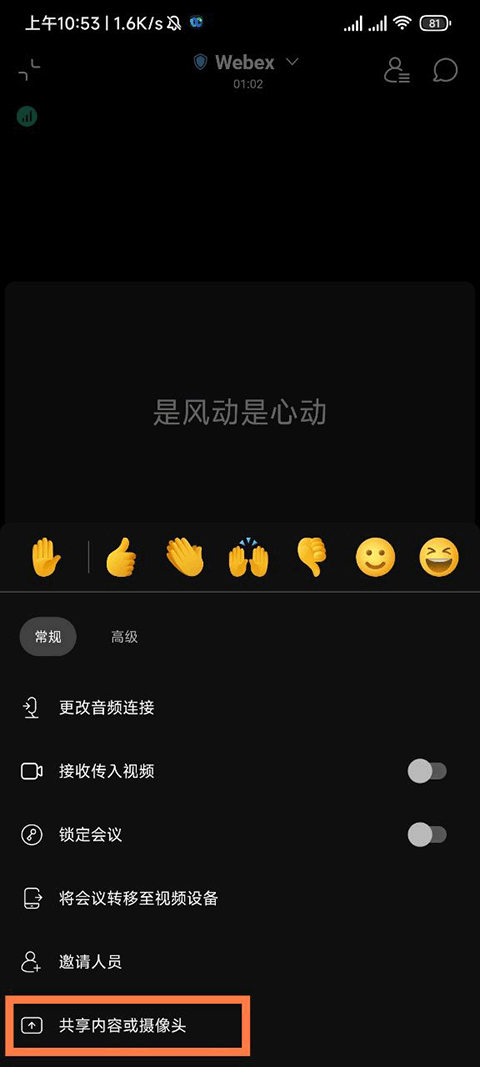 WebexMeet下载安装