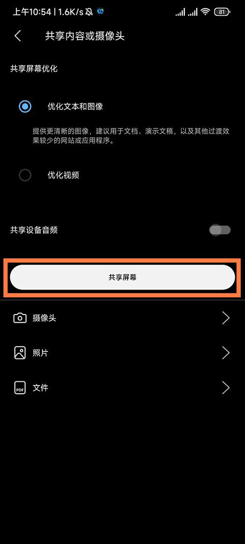 WebexMeet下载安装