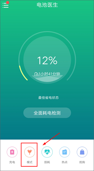 金山电池医生2014旧版本