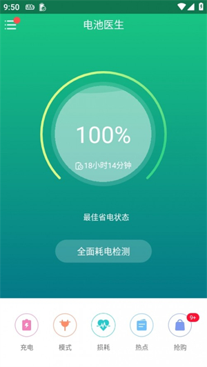 金山电池医生2014旧版本