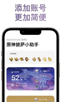 原神披萨小助手app下载安装截图4